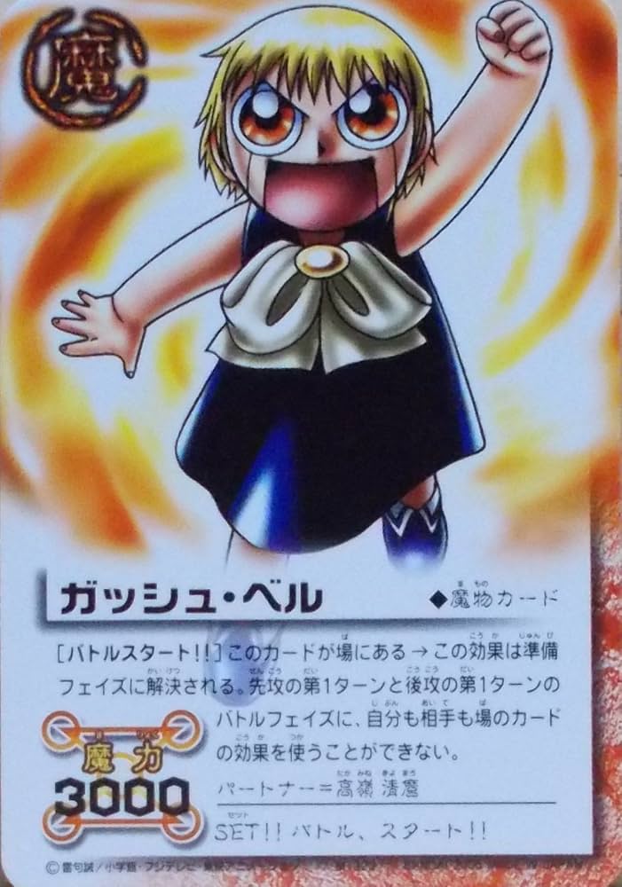 Amazon.co.jp: [N] M-323 ガッシュ・ベル／金色のガッシュベル